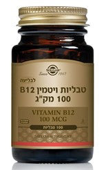  סולגאר - ויטמין B12 (בי 12)  100 מק"ג